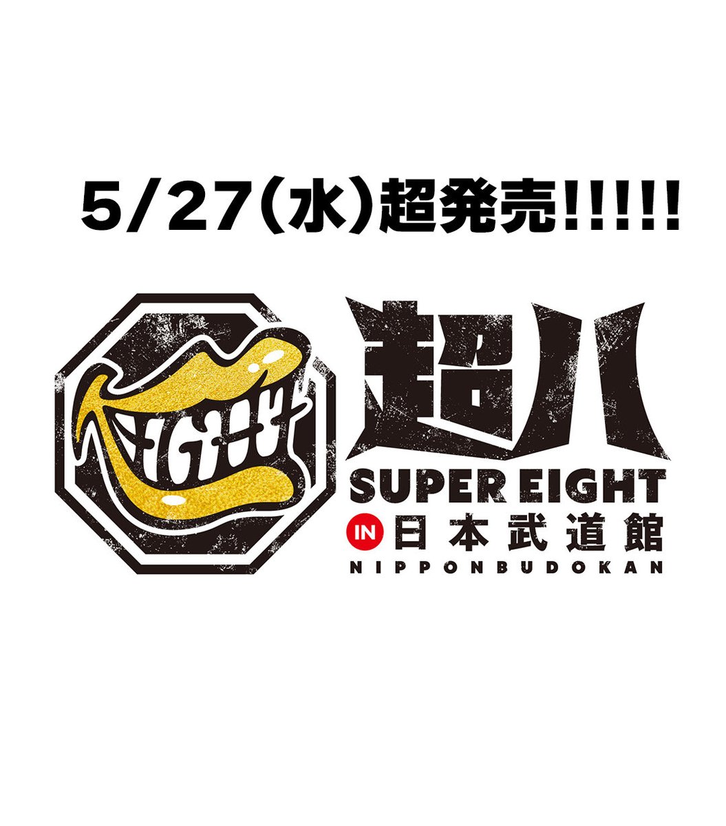 SUPER EIGHT / INFINITY RECORDS tweet media