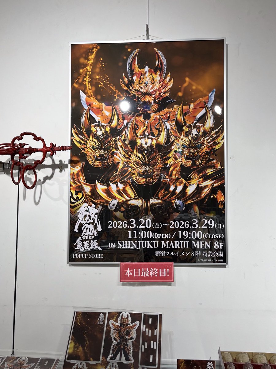 ㊗️日本記録認定🎖

今回の帰国、牙狼関連は

🐺吉祥寺JAP工房
🐺新宿マルイポップUPストア
🐺渋谷TSUTAYAポップUPストア

全て行きました～😊
タイムリーな開催ありがとうございます❣️

私的最高の特撮アクションドラマであり
唯一無二のロマンス、女子の夢そのもの💞

ずっと大切にしたい作品です🥰