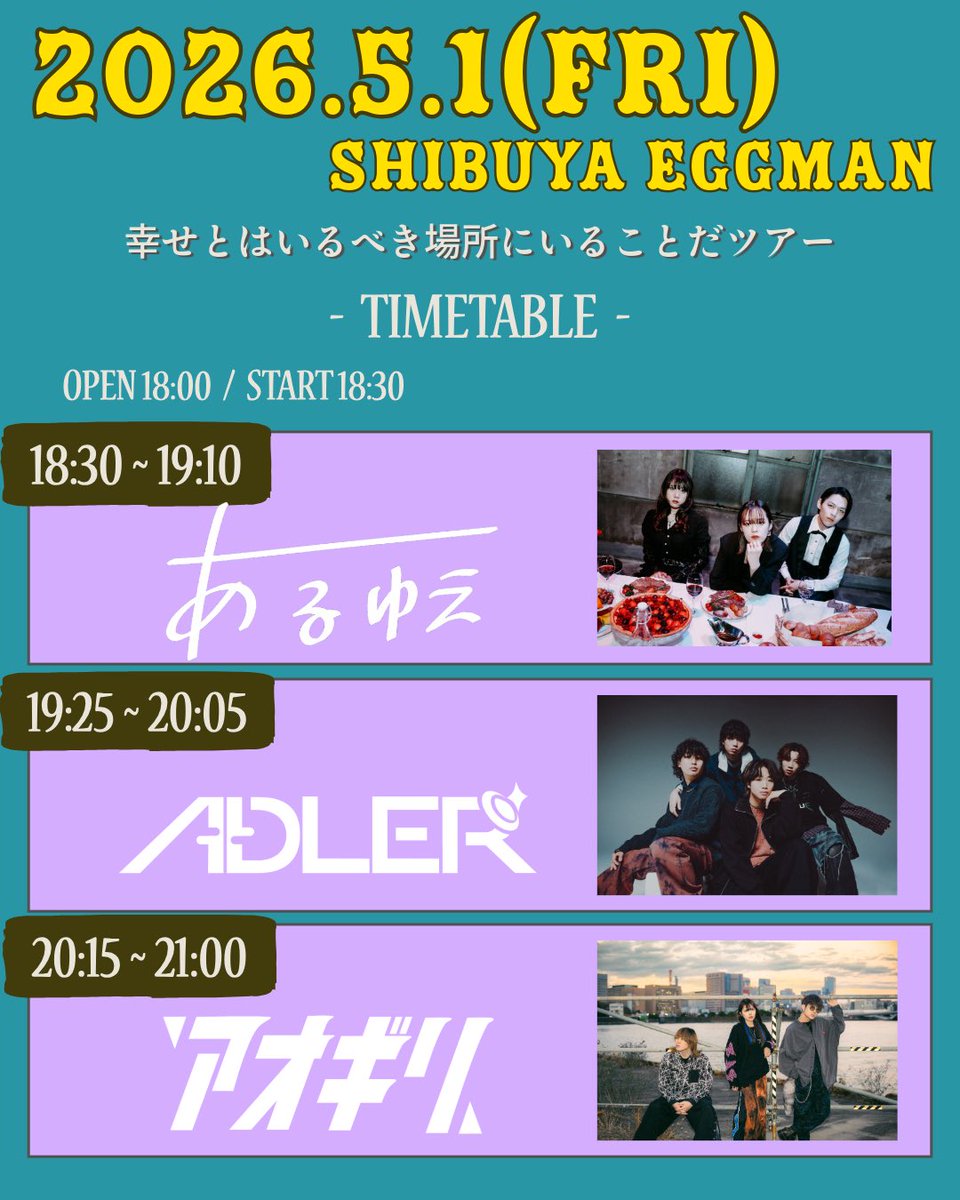 aogiri_band's tweet photo. ⏰タイムテ��ブル解禁⏰

2026年5月1日（金） 
Shibuya eggman

1st Mini Album 「take-2」 Release Tour 2026 
”幸せとはいるべき場所にいることだツアー”  FINAL

ツアーファイナルはなんとスリーマン‼️
沢山のご来場お待ちしております！

🎫ご予約はこちら
https://t.co/tKA44nD1ga https://t.co/pZ08WN1Fj0