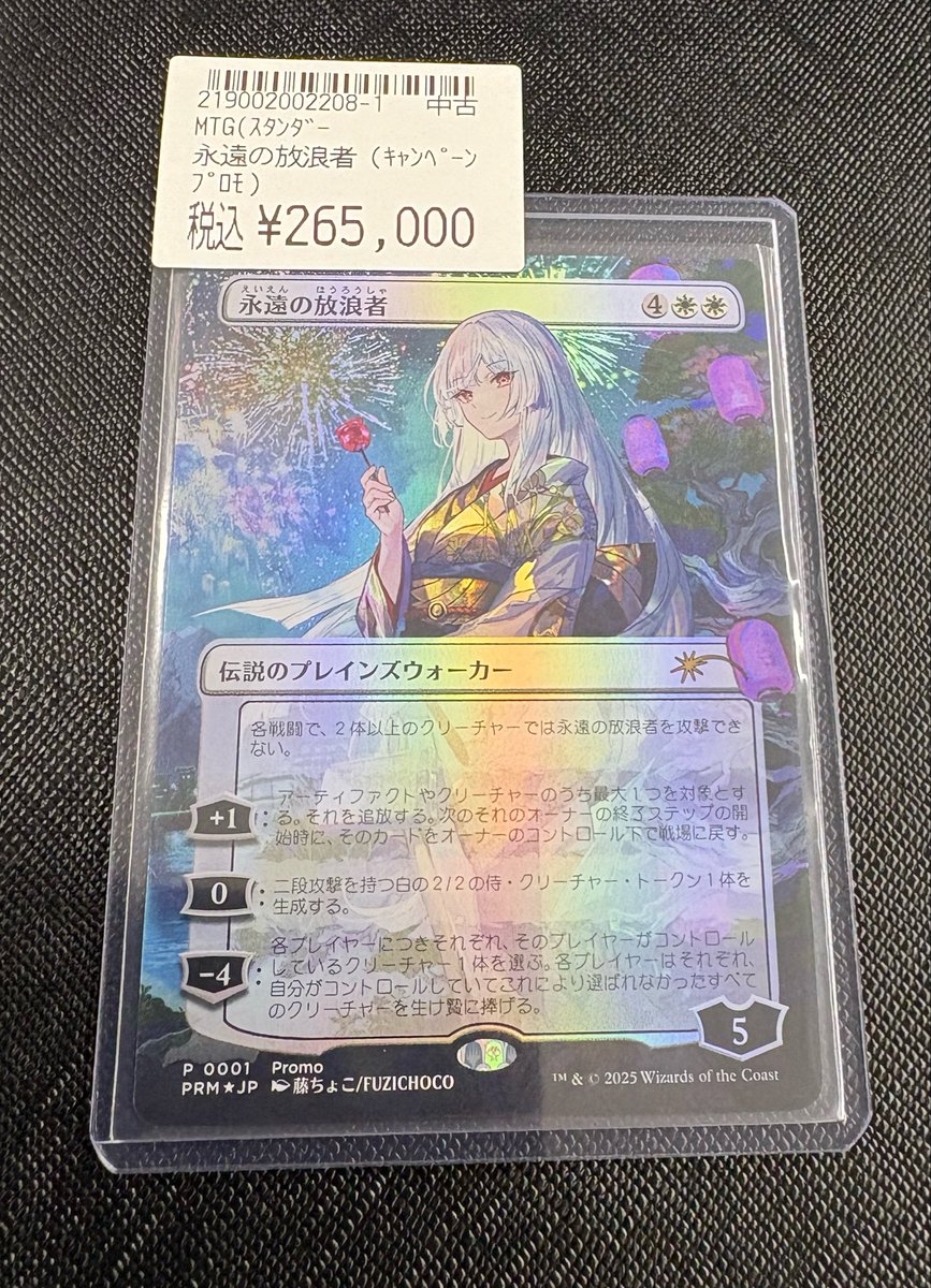 MTG入荷速報】 永遠の放浪者 放浪皇:四季の旅路 キャンペーンプロモ