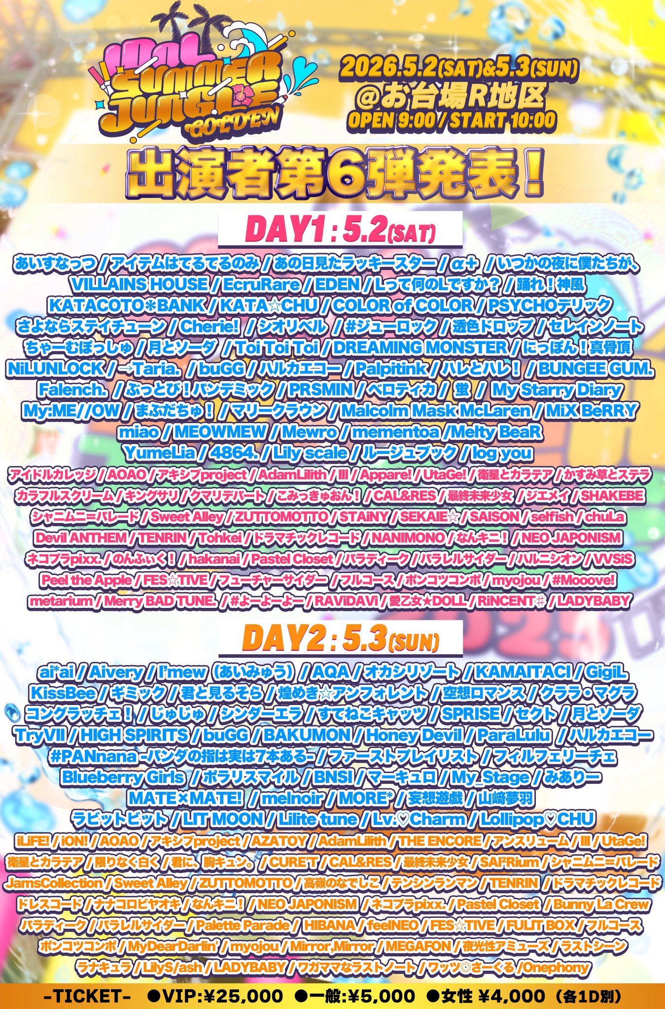 IDOL SUMMER JUNGLE【サマジャン】 on X: 
