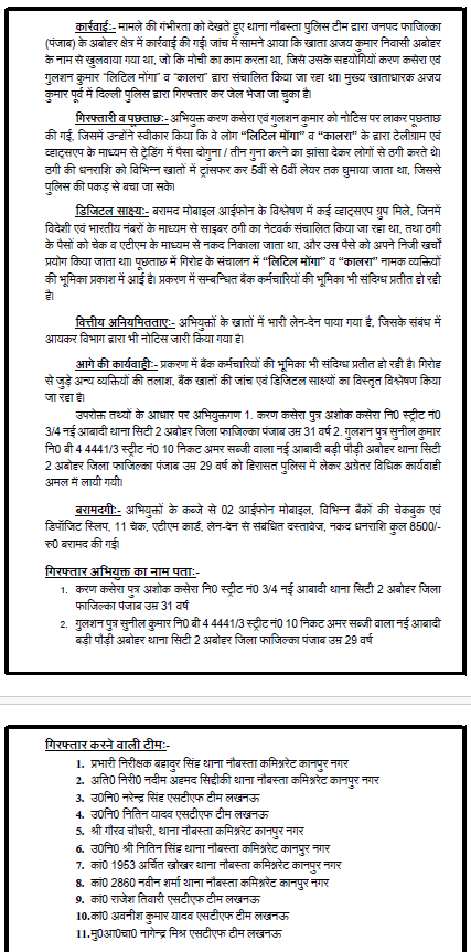 kanpurnagarpol's tweet photo. ऑनलाइन ट्रेडिंग के नाम पर ₹80 करोड़ की साइबर ठगी का खुलासा, 02 आरोपी गिरफ्तार....

जनवरी 2026 में थाना नौबस्ता पर वादी से ऑनलाइन ट्रेडिंग के नाम पर ₹12,82,000 की साइबर ठगी के संबंध में धारा 66D आईटी एक्ट के तहत एफआईआर दर्ज हुई। जांच में ट्रांजेक्शन ट्रेल के आधार पर एक फर्जी ट्रेडिंग कंपनी के खाते का पता चला, जिसमें 3 माह में करीब ₹80 करोड़ का लेनदेन हुआ।
प्रकरण में अजय (दिल्ली पुलिस द्वारा गिरफ्तार) के अलावा करन व गुलशन को गिरफ्तार किया गया है, जबकि अन्य आरोपी फरार हैं। गिरोह फर्जी जीएसटी नंबरों पर करंट अकाउंट खोलकर ठगी की रकम ट्रांसफर करता था।
उत्तर प्रदेश में इस गैंग के विरुद्ध 13 मुकदमे दर्ज हैं तथा लगभग ₹26 करोड़ की ठगी यूपी से जुड़ी पाई गई है। अब तक ₹13.5 लाख की धनराशि फ्रीज कराई गई है। अन्य खातों/अभियुक्तों के संबंध में जांच एवं विधिक कार्रवाई प्रचलित है।
बाइट-पुलिस आयुक्त श्री रघुबीर लाल।
@Uppolice @dcpskanpur