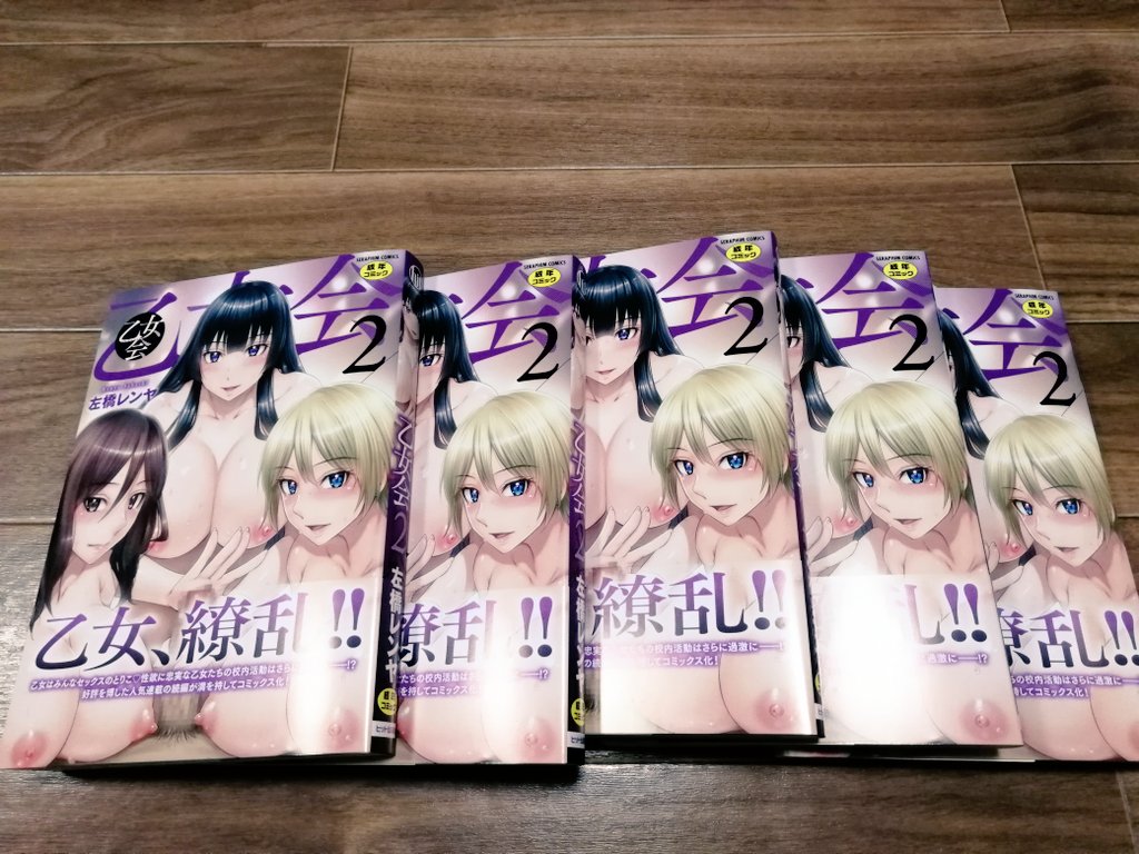 4月22日に単行本『乙女会2』が発売されます。前作『乙女会』の続きという形ではありますが、今作単独でも問題なく楽しめると思います。お手に取っていただければ幸いです。どうぞよろしくお願いします! 