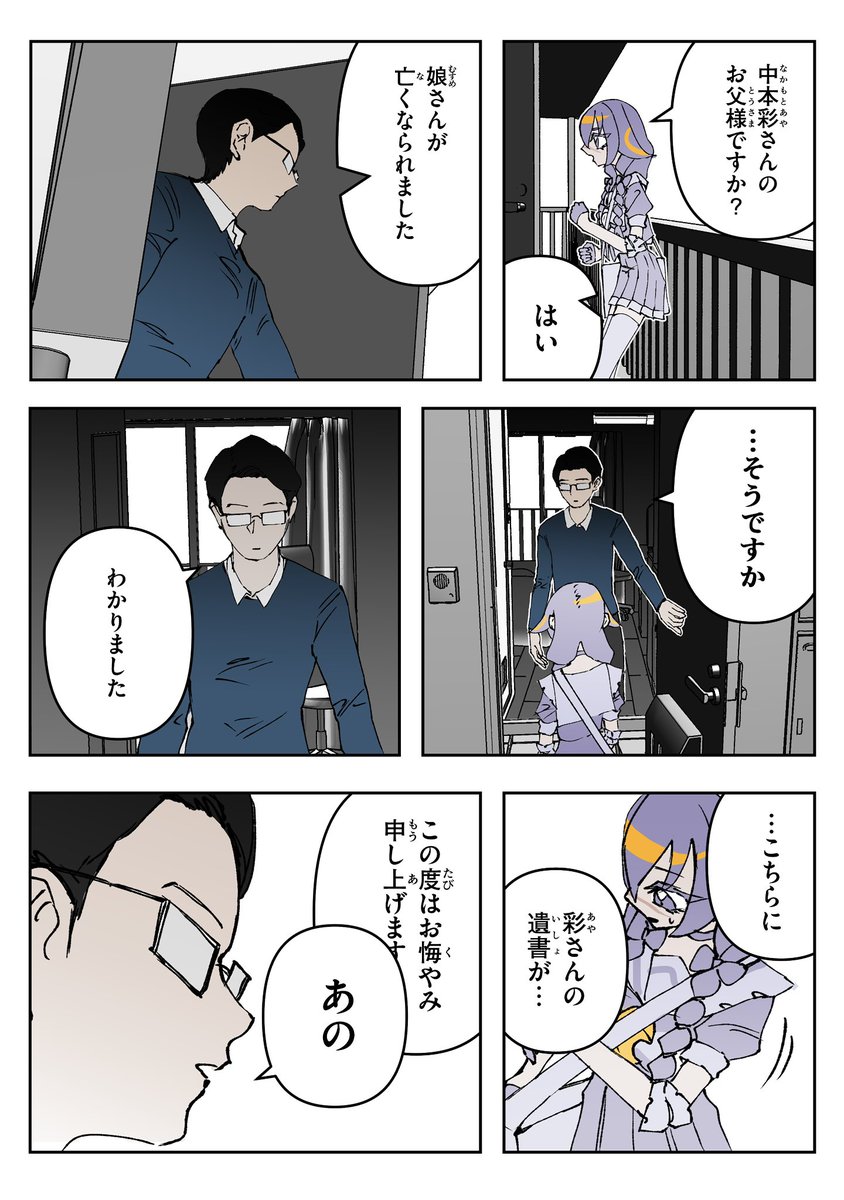 いきろ🪽単行本1巻4/24 tweet media