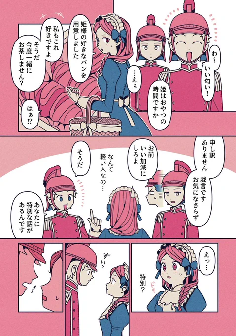 『侍女と近衛兵』

素直になって【1/4】 