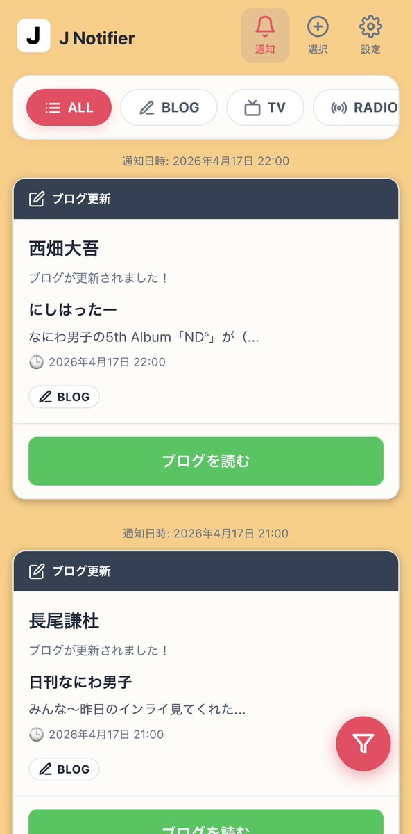 amam_ryu's tweet photo. 𝐉𝐨𝐡𝐧𝐧𝐲'𝐬 のブログやテレビ出演などのスケジュールを、リアルタイムでプッシュ通知してくれるWebアプリを作ってみた〜！！
ブログは更新されたら即通知来ます🔥

リンク開いたら手順に沿って設定するだけでOK！
ぜひ使ってみてください🫶🏻

https://t.co/KAXL7wZmBp https://t.co/ql9Nw1tYyR