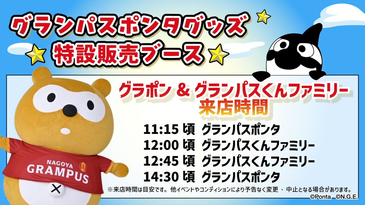 グランパスポンタ tweet media