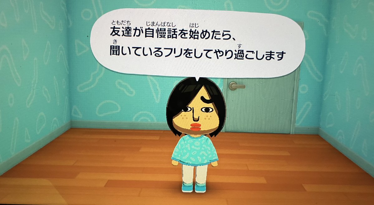 ササっと作ったから似てないけど
トモコレ楽しい〜