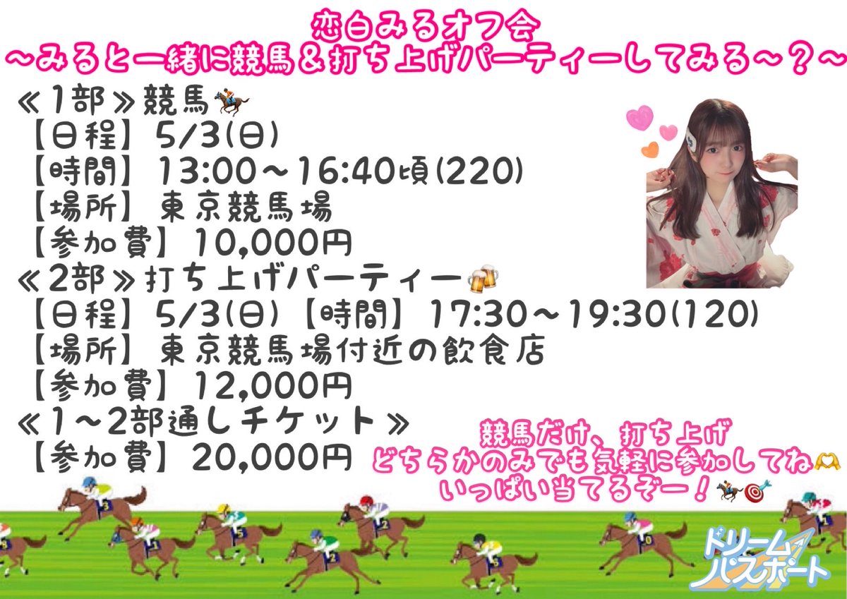 恋白みる【ドリームパスポート】 tweet media