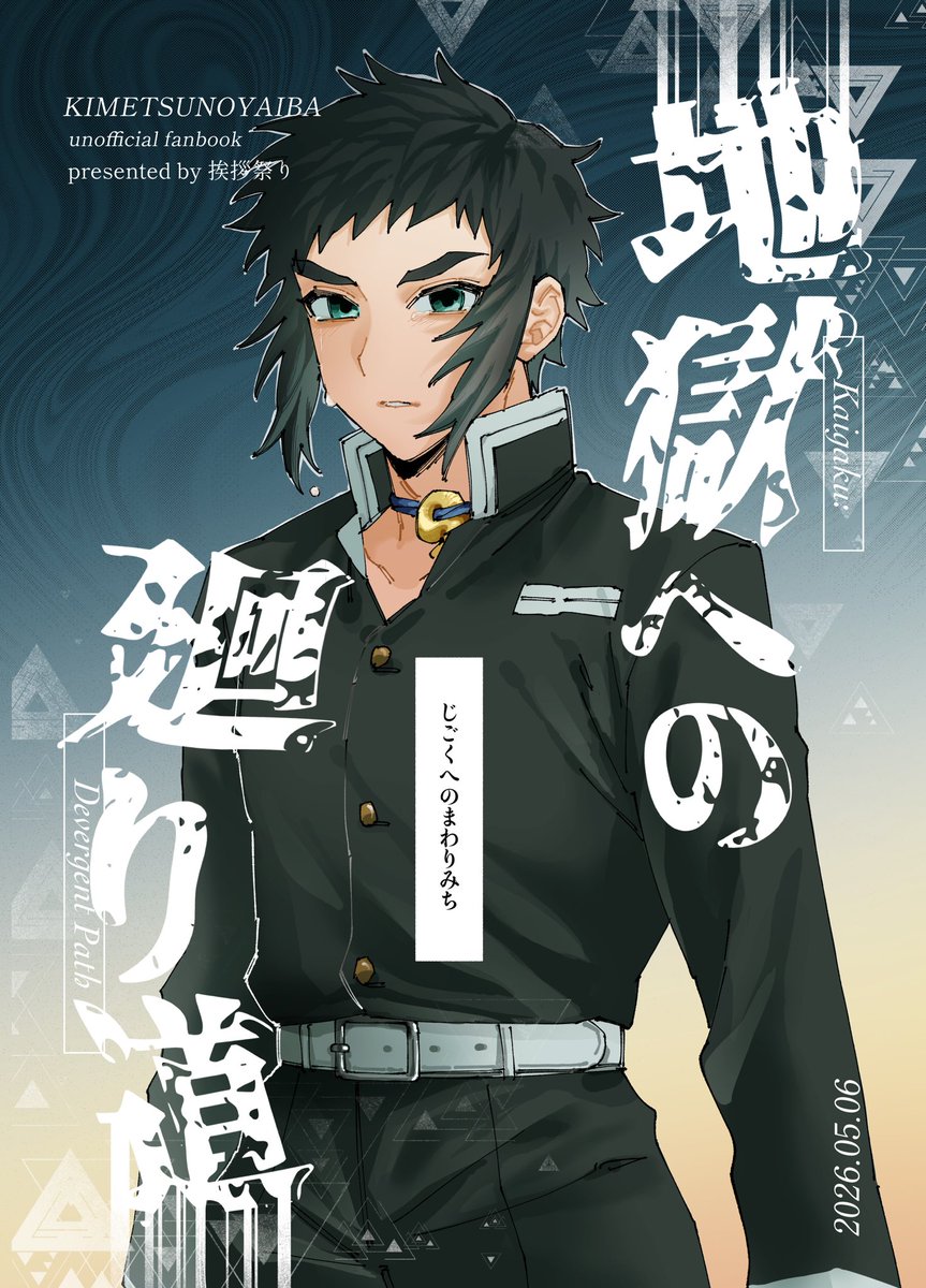 aisatsufestival's tweet photo. 【5/6 超日輪鬼譚2026  新刊サンプル】

新刊『地獄への廻り道』
B5/全112p/1000円(会場価格)

獪🍑中心  ※CPなし
柱となった獪🍑が善⚡️や悲鳴🪨さんとの不和を解消していく話です

○ツリーのアンケにご協力お願いします

(1/8) https://t.co/nSERryj7eT