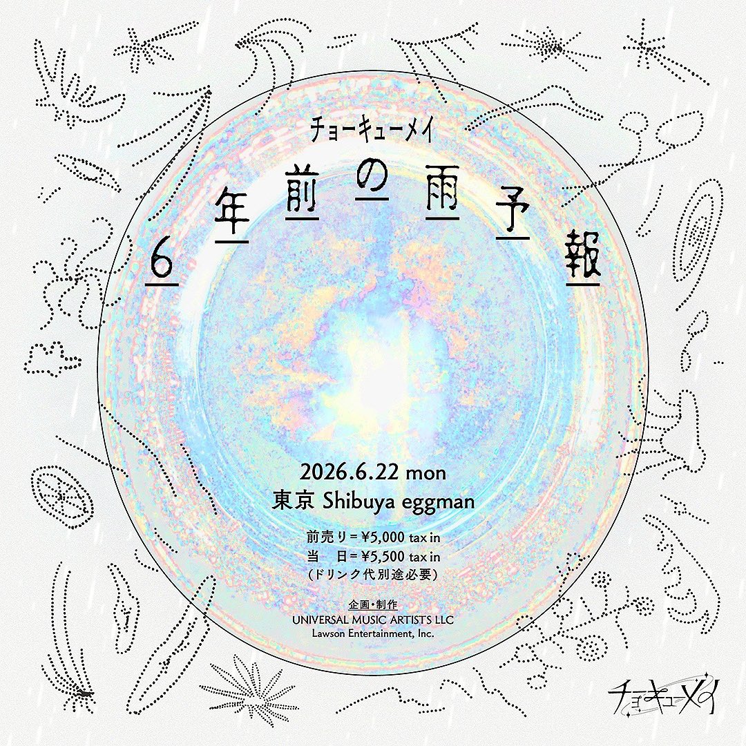 チョーキューメイ tweet media