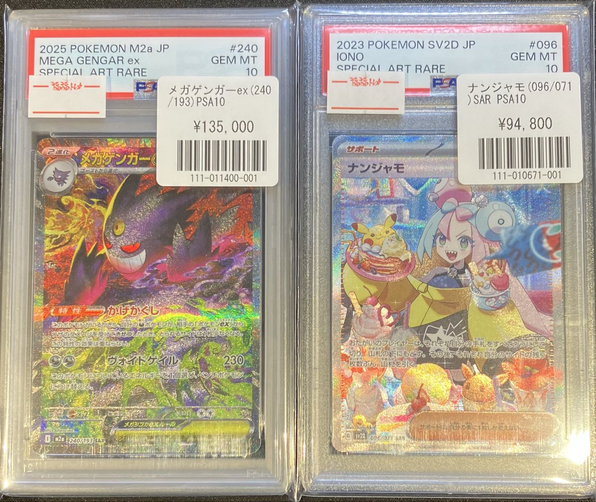 福福ポケカ #PSA ?福福トレカ池袋ポケモンカード専門店本館? 【PSA 