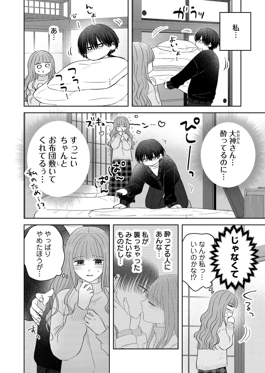 酔っても布団敷いてくれる系彼氏 