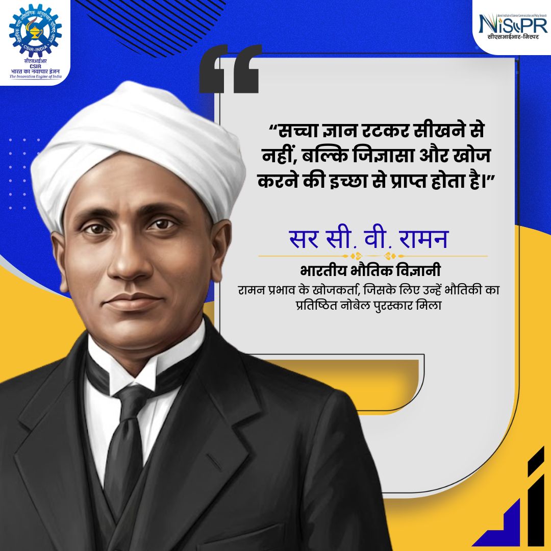 CSIR_NIScPR's tweet photo. #MondayMotivation

आज का विचार✨
"जिज्ञासा ही सच्चे ज्ञान का मार्ग प्रशस्त करती है।"
इस सप्ताह की शुरुआत जिज्ञासा के साथ करें, सवाल पूछें, सीखें और नई खोजों की ओर बढ़ें।

@DrJitendraSingh @CSIR_IND  @GVRayasam @RRI_Bangalore @iitmadras

#StayCurious #ScienceInspiration #CVRaman https://t.co/TOVpYbpEN7