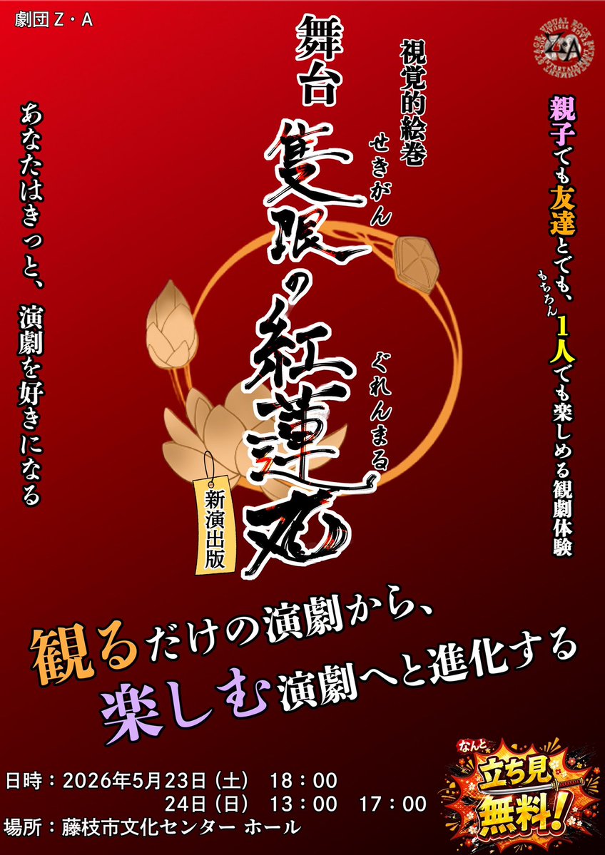 劇団「Z・A」 tweet media