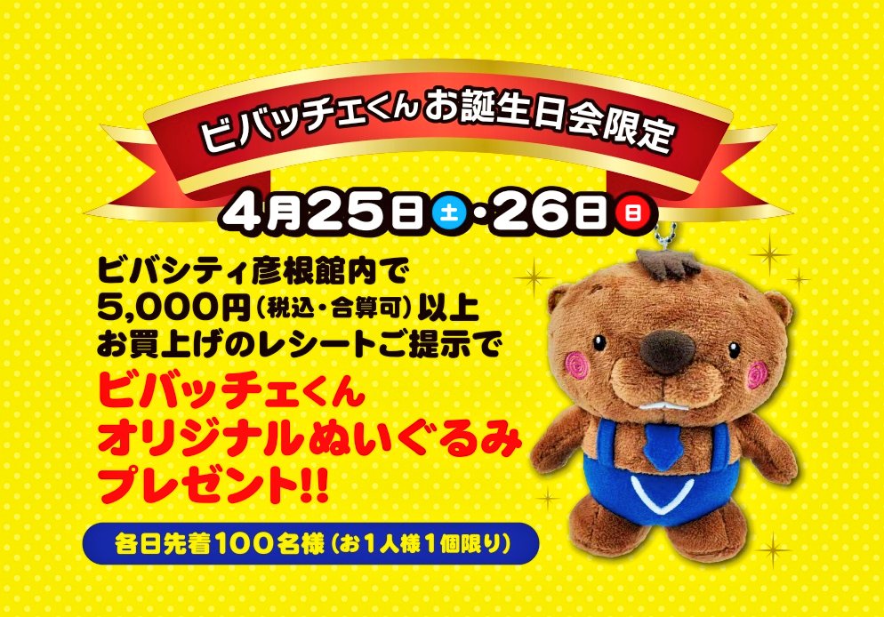 ビバッチェくん♪ 【公式。なのに凍結１回♪( *´艸｀)】 tweet media