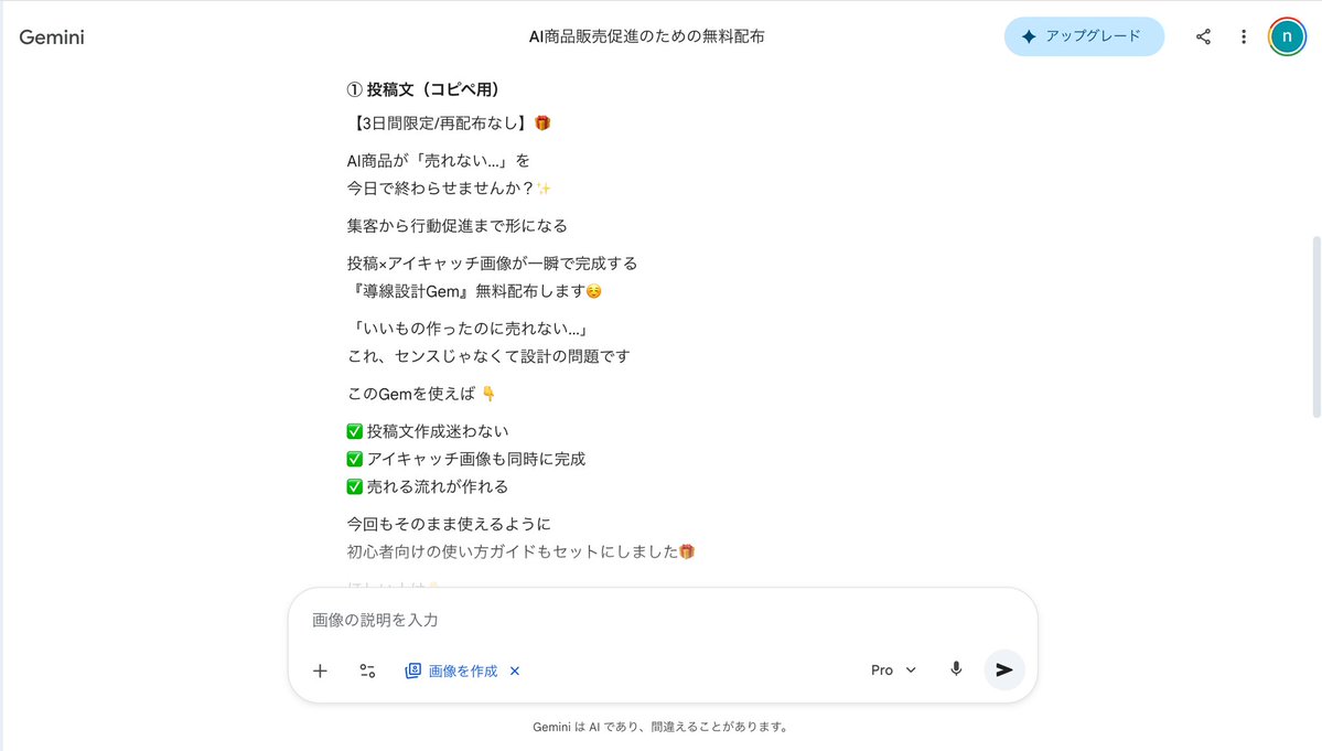 のんた🎀GPTs Gemの先生 tweet media