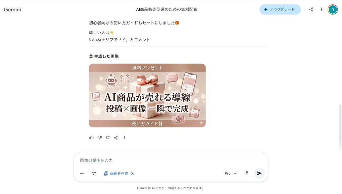 のんた🎀GPTs Gemの先生 tweet media