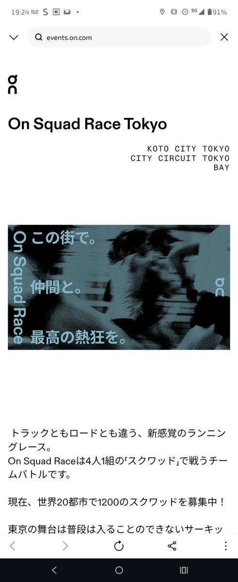 momonga50149713's tweet image. 安宅選手より

大会名：On Squad Race Tokyo
開催日：2026年4月19日 (日)
開催場所：シティーサーキット東京ベイに参加します。

4人1グループで走ります

また、結果を含めご報告します☺️

#安宅伽織
#Race
#Tokyo
#エルネストジャパン