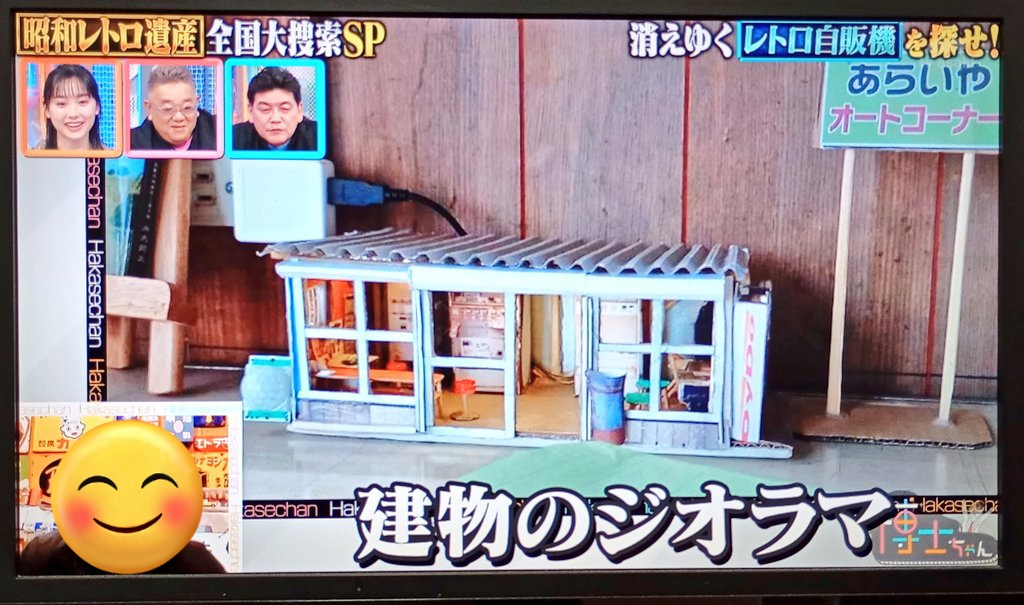 番組のアテンドをされていた『博士ちゃんさん』がなかなか凄かったです