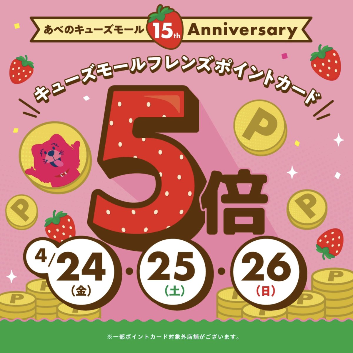 ktsty_9small's tweet photo. 4/24(金)〜4/26(日)
あべのキューズモールポイントカード
 ✨5倍 キャンペーン✨

お取り寄せ・お取り置き承っております！
お店にない商品もお取り寄せしていただくことで、ポイントアップ期間にご購入いただけます！
《ポイントアップ期間までのお取り置き》
お気軽にスタッフまでお声かけください！ https://t.co/zlmKqYgSpg