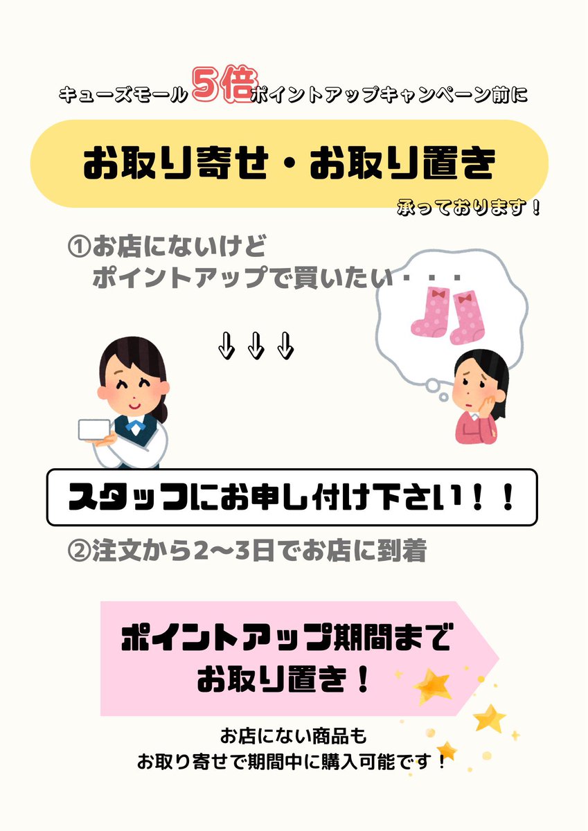 ktsty_9small's tweet photo. 4/24(金)〜4/26(日)
あべのキューズモールポイントカード
 ✨5倍 キャンペーン✨

お取り寄せ・お取り置き承っております！
お店にない商品もお取り寄せしていただくことで、ポイントアップ期間にご購入いただけます！
《ポイントアップ期間までのお取り置き》
お気軽にスタッフまでお声かけください！ https://t.co/zlmKqYgSpg