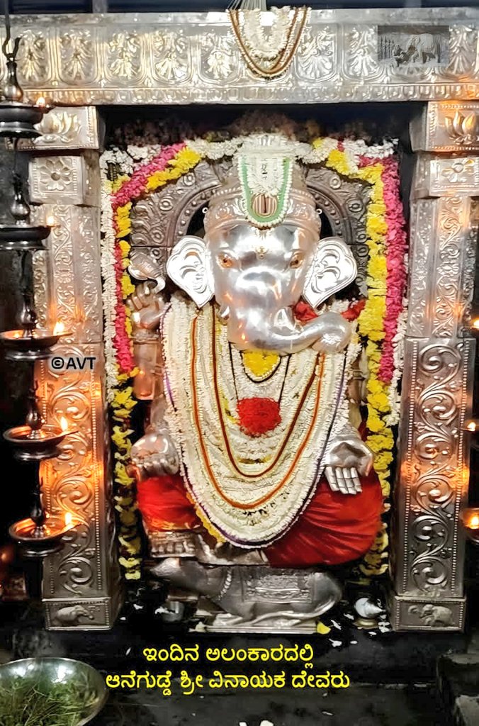 Anegudde Shri Vinayaka Kumbashi #Kundapura

Today's Alankara 🙏

ಇಂದಿನ ಅಲಂಕಾರದಲ್ಲಿ ಆನೆಗುಡ್ಡೆ ಶ್ರೀ ವಿನಾಯಕ ದೇವರು