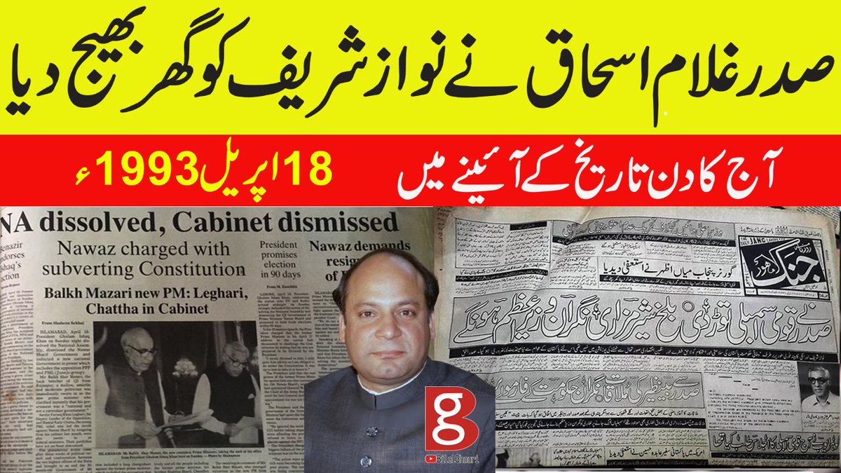 وزیراعظم نوازشریف کی باغیانہ تقریر آرمی ہائوس راولپنڈی میں معروف بیوروکریٹ روئیداد خان اور آرمی چیف جنرل عبدالوحید کاکڑ نے ایک ساتھ سنی ۔کاکڑ نے کہا ،صدر تک میرا پیغام پہنچادیں کہ آئینی حدود کے اندر وہ جو بھی کارروائی کریں گے انہیں فوج کے سربراہ کی تائید و حمایت حاصل ہوگی۔ اگلے