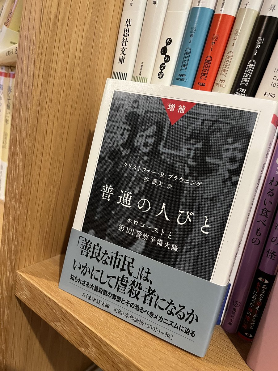 改めて。ここ数日読み直している『普通の人びと』だが、首相の発言を思うと秀逸なタイトルだと思う。権力者にとって「普通の人びと」はスパイの取り締まり対象にならないらしいが、戦時下においてその「普通の人びと」が一体なにをしたか。この増補版は当時の写真も添付されていて、生々しい。