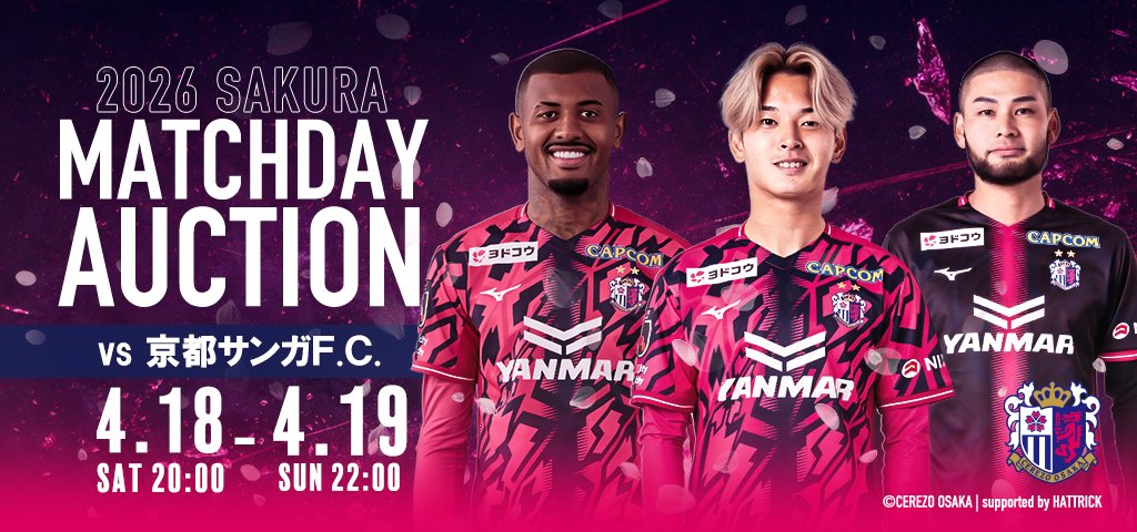 2017セレッソvs セビージャFCイベントマッチセレッソ選手サイン寄せ書き SAKURA SOCIOキッズ限定！先着500名様に選手サイン入りトートバック 記念グッズ