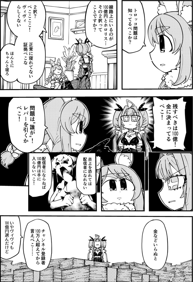 トロッコ問題
#ヴィヴィメイク #ぺこらーと 