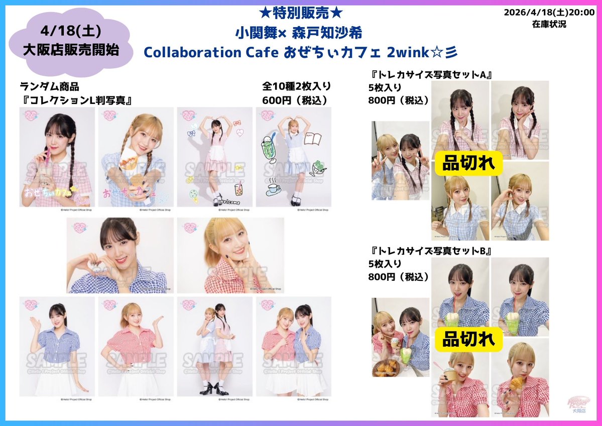 ハロー！ショップ大阪店🐙 tweet media