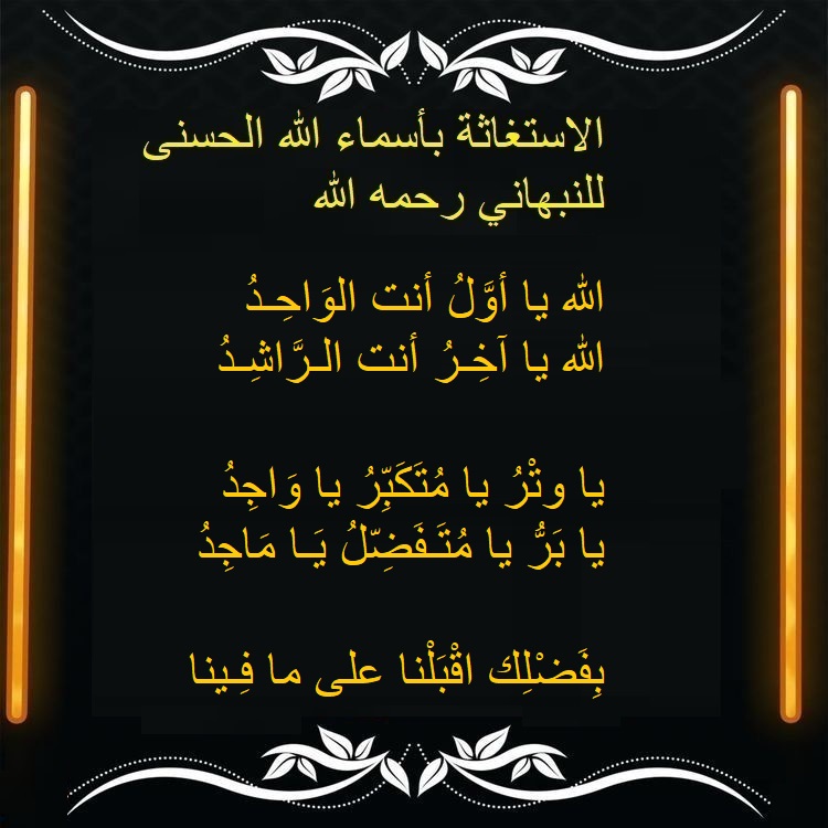 1111maherrasme's tweet photo. اللهم انا أنسْأَلُكَ بِكُلِّ اسْمٍ هُوَ لَكَ، سَمَّيْتَ بِهِ نَفْسَكَ، أَوْ أَنْزَلْتَهُ فِي كِتَابِكَ، أَوْ عَلَّمْتَهُ أَحَداً مِنْ خَلْقِكَ، أَوِ اسْتَأْثَرْتَ بِهِ فِي عِلْمِ الغَيْبِ  فرّج عنّا ما نحنُ فيه                                         16 https://t.co/XnkzSPkveq