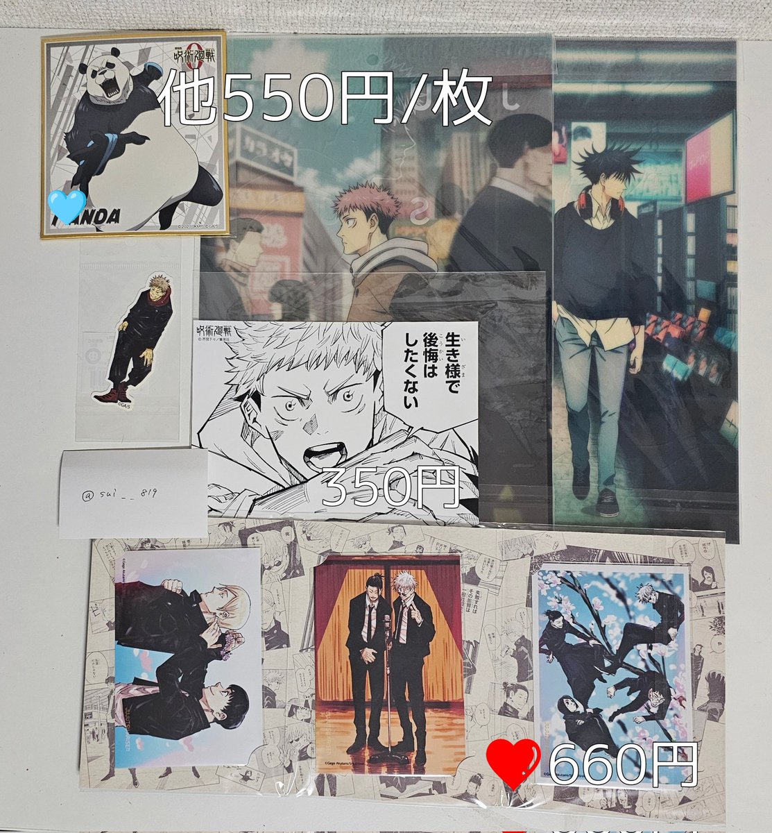 sui___819's tweet photo. @ox_5oq 初めまして、検索からお声がけ失礼いたします。当方画像のものを所持しておりますが記載額＋送料にてお迎え可能なものはございますか？支払い方法については🌠様の都合の良いもので構いません。現在グッズ回収縮小中につき連絡させていただきました。ご検討よろしくお願いいたします。♡虎杖 https://t.co/JWUA491d2S