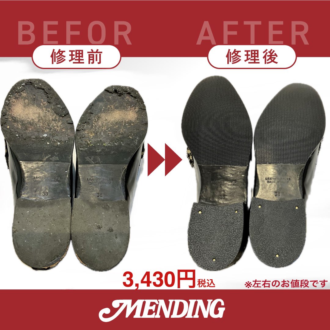 靴修理・合鍵の専門店 メンディング田無 tweet media