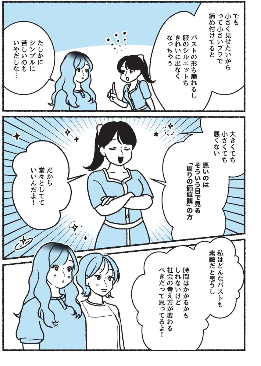 育乳したいなら何をするべき?
下着オタクが教える育乳の真実 (3/3) 