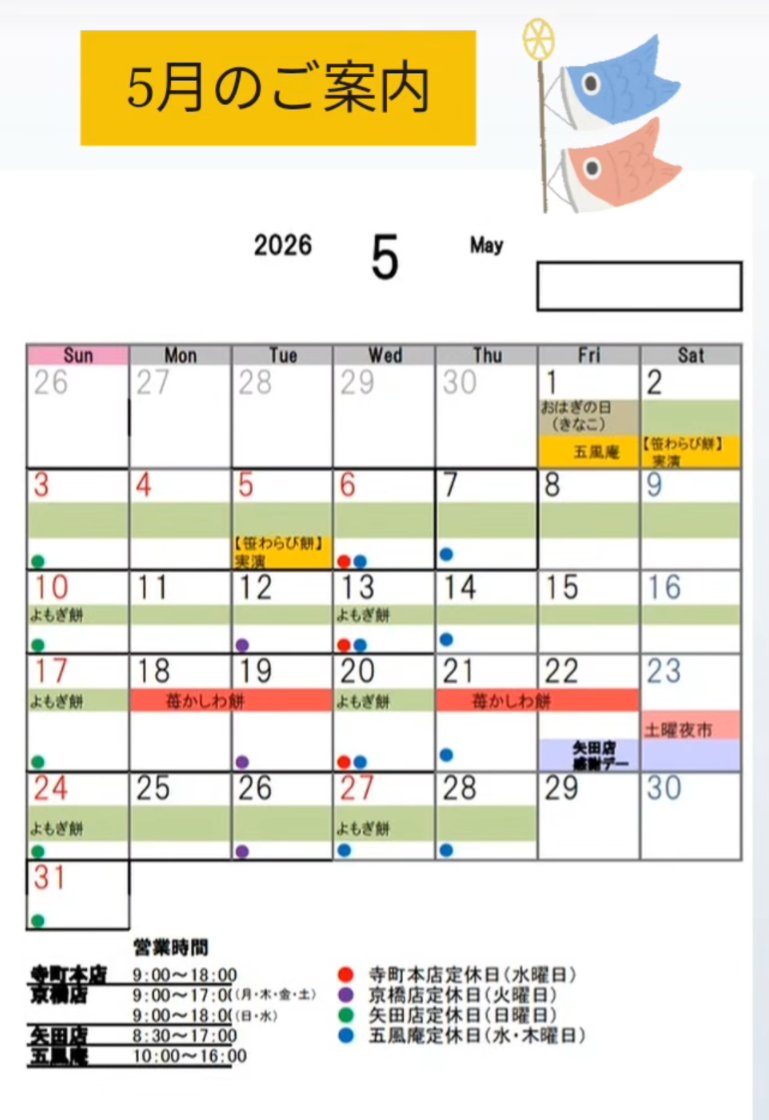 【風流堂】5月のご案内です。