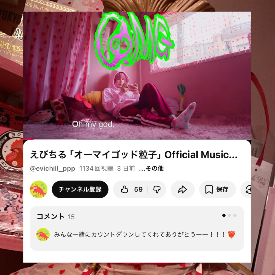 えびちるちゃん🍤が

もえぴでMV撮影をして下さいました🎥

『オーマイゴッド粒子』

めちゃかわ中毒性注意⚠️

チェック宜しくお願いします👀

本日も15時〜20時ラブリーにお待ちしてﾏｽ🧁

営業後は姉妹店  <a href="/albino_2025_/">喫茶喫酒アルビノ</a> にも出勤してるので

是非是非〜🌙🦎