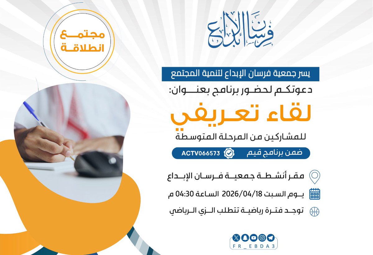 جمعية فرسان الإبداع لتنمية المجتمع tweet media