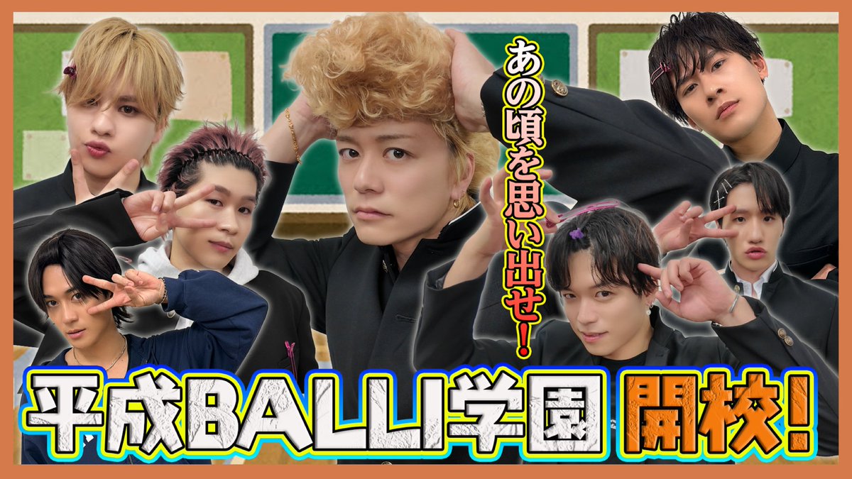 ballistik_fext's tweet image. [ 🎥 #BALLITUBE UP! ]

[BALLITUBE] #9 懐かしすぎる平成クイズに挑戦🌸脳内メーカーで大盛り上がり！[平成BALLI学園]
youtu.be/HCwgugZzzXo

@YouTube #YouTube
#平成クイズ #BALLISTIKBOYZ