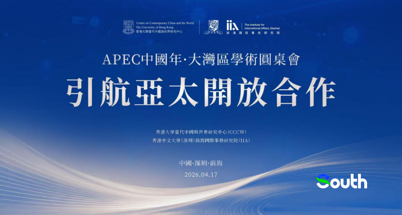 thisisGBA's tweet image. #Shenzhen | Asia-Pacific dialogue takes center stage in Shenzhen

The APEC China Year–Greater Bay Area Academic Roundtable brought together leading scholars to explore the future of regional cooperation, inclusive growth, and global governance 🤝

💡 Experts highlighted the