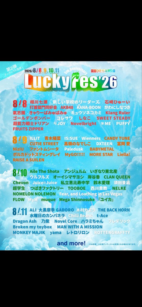 今年もLuckyFesの公式アンバサダーに任命されました。人気も定着してきたフェスですが、今年も色々な視点から、フェスの魅力を発信していきたいと思います。宜しくお願いします🙇‍♂️
#LuckyFes