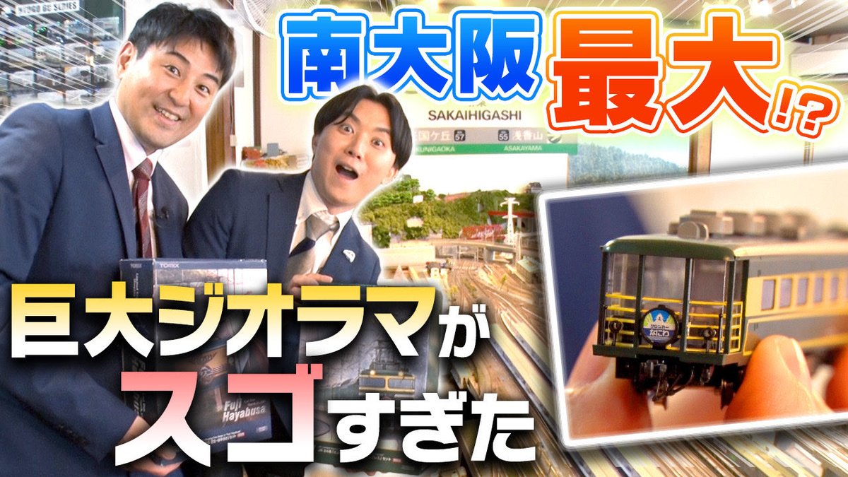 【公式】レールウェイトイボックス　railwaytoyobox tweet media