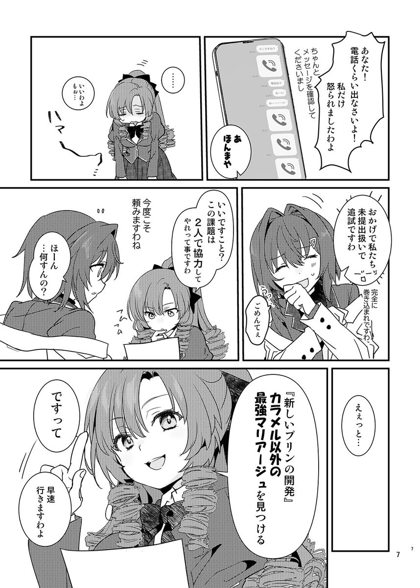 新刊はこんな感じのろめじゅりどつきあい学パロ漫画 #にじそうさく11 