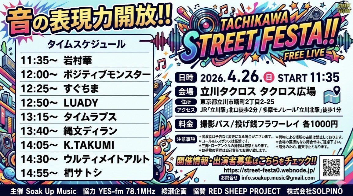 すぐちま(Next▶︎4/19川崎フリーライブ) tweet media