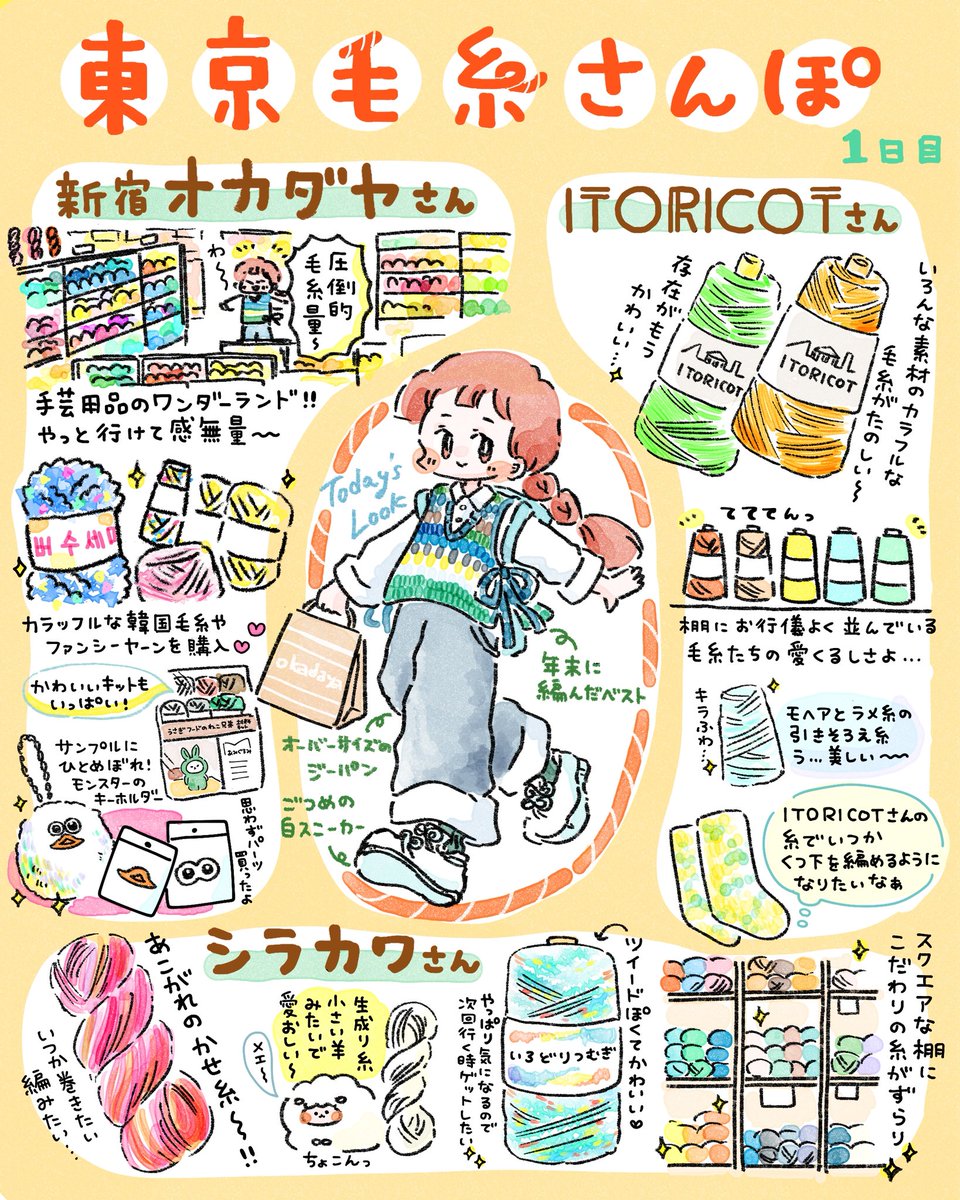 matsuzakishiori's tweet photo. 東京毛糸さんぽ📍🧶 https://t.co/s0m2qqJGyr