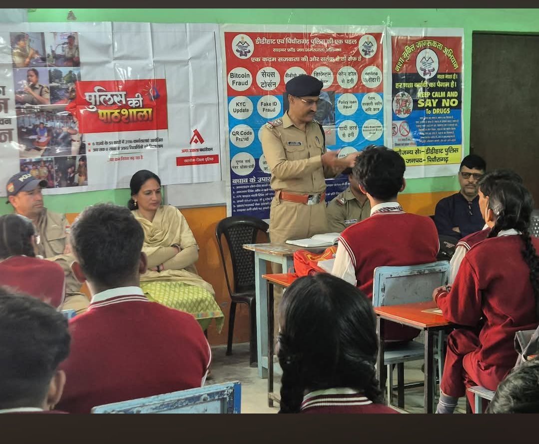 PithoragarhPol's tweet image. 🚔 डीडीहाट में पुलिस की जागरूकता पहल

👉 छात्र-छात्राओं को नशे के दुष्परिणाम, साइबर सुरक्षा व यातायात नियमों की जानकारी
👉 करियर काउन्सलिंग के माध्यम से भविष्य के लिए मार्गदर्शन
👉 युवा पीढ़ी को जागरूक व सुरक्षित बनाने की पहल

#PithoragarhPolice #AwarenessDrive #CyberSafety