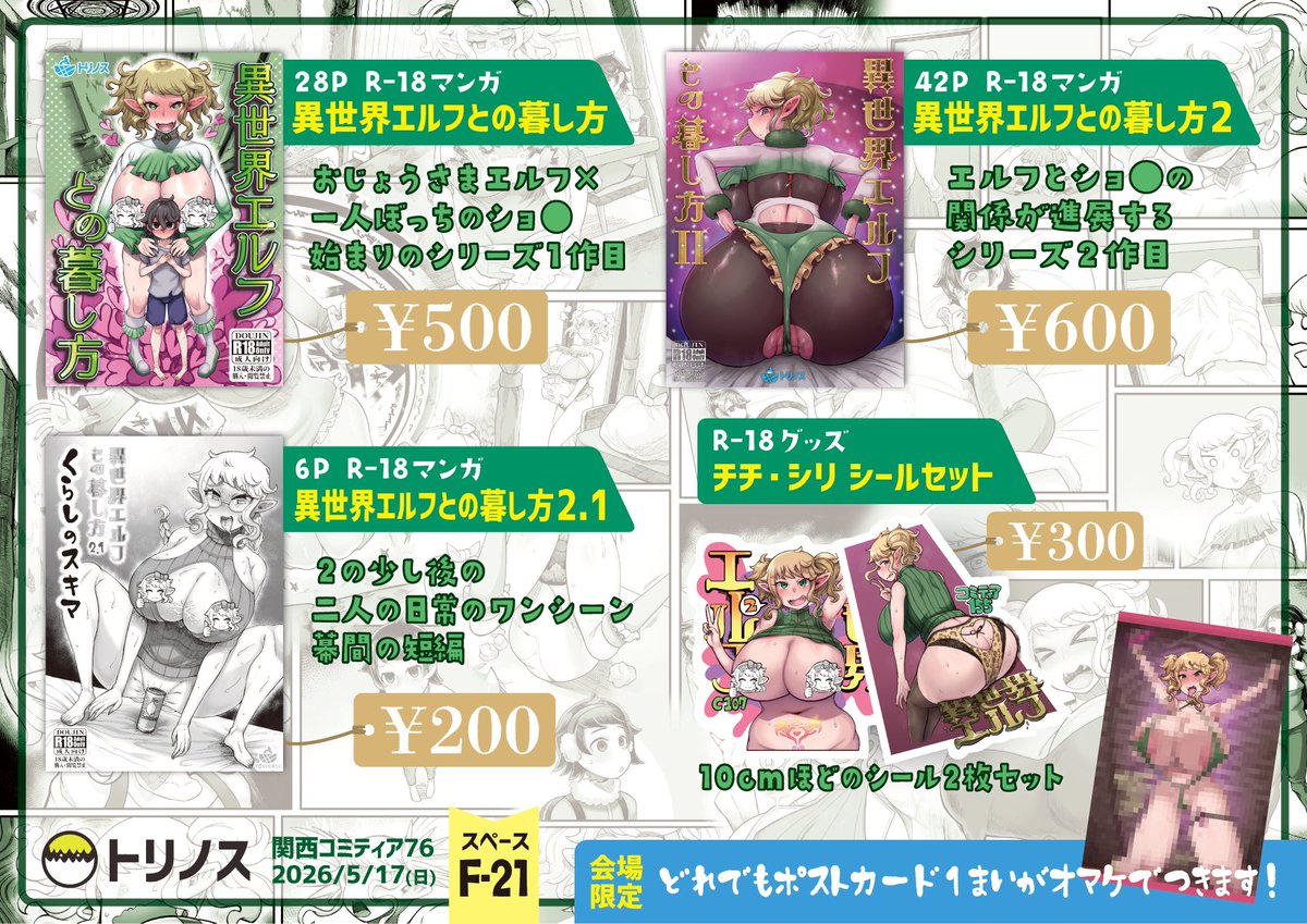 丹羽 時来(ニワトラ)＠関西コミティア76 F‐21 tweet media