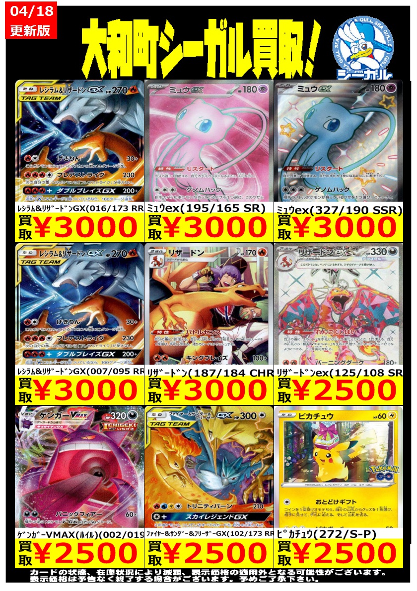 ポケカエクストラ高価買取情報！！＞＞ ※商品の状態や在庫状況により