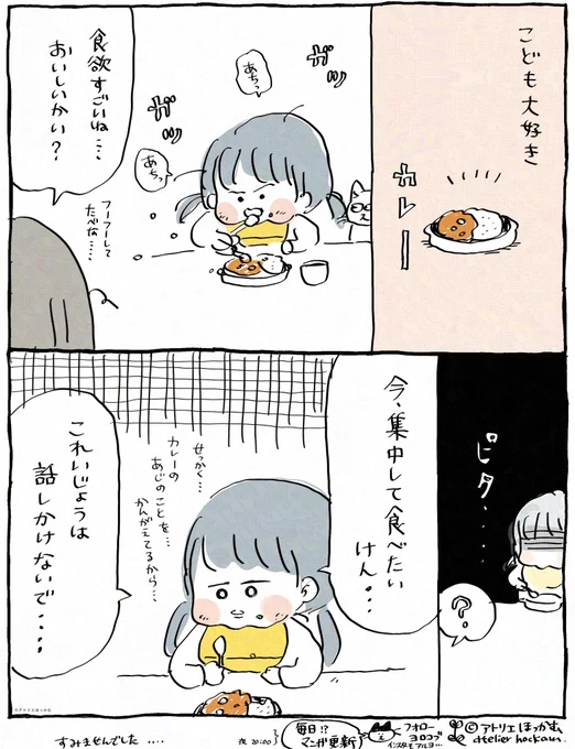 やかましくてごめん...

「4歳とカレーの流儀」本日の育児漫画です  🍛 